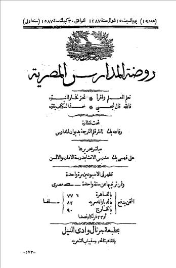 روضة المدارس